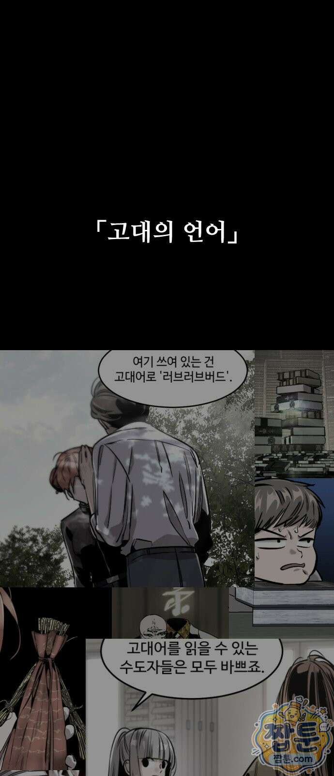 구운몽 제로 56화 2