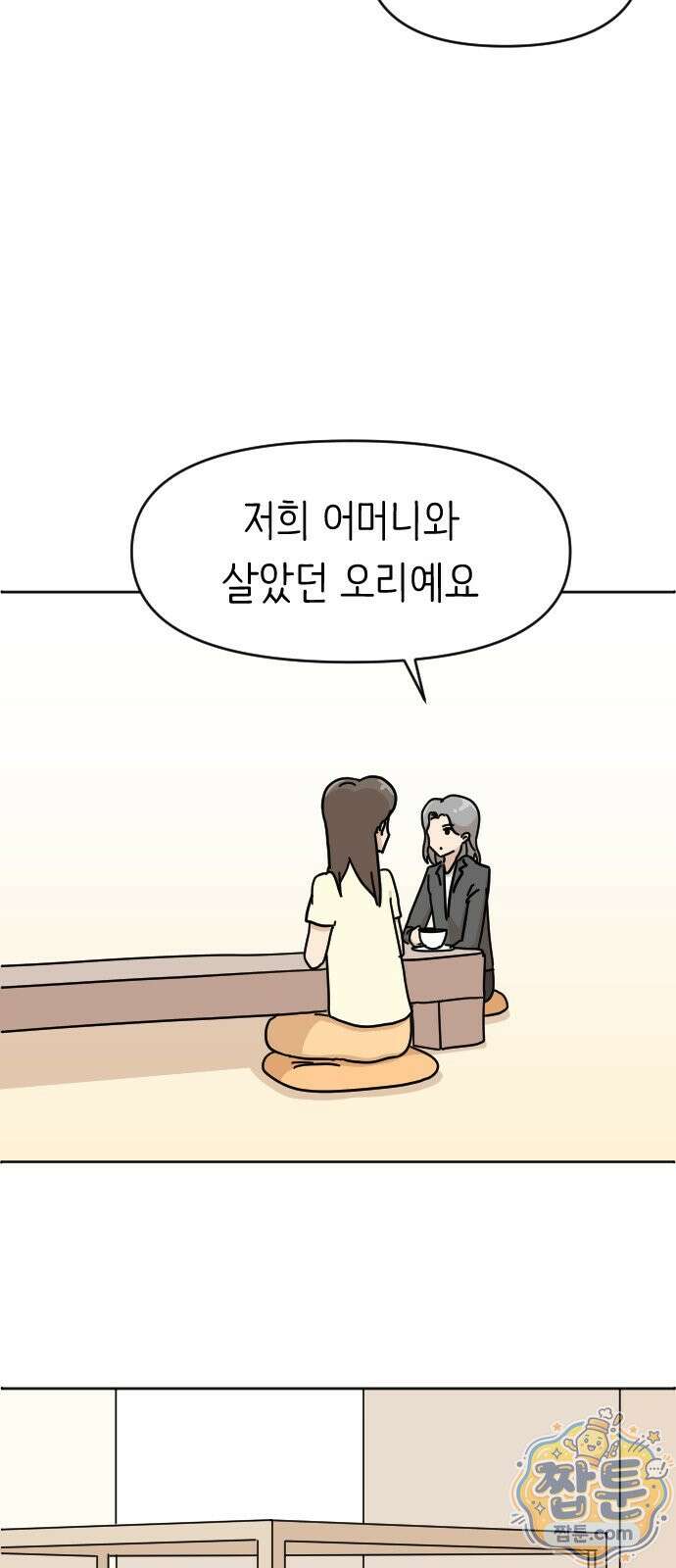 오리짱! 42화 4