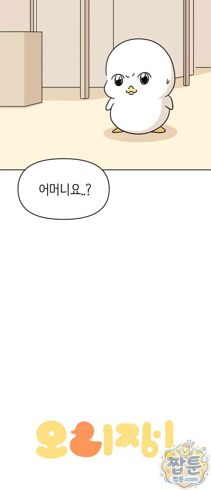 오리짱! 42화 5