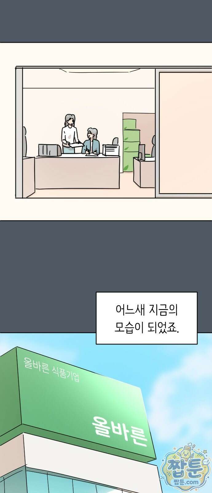 오리짱! 42화 10