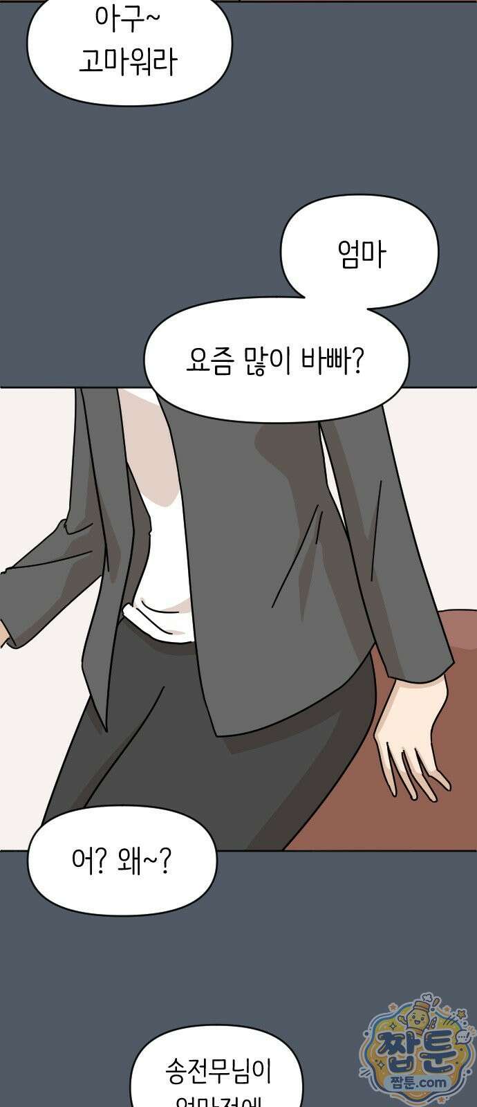 오리짱! 42화 14