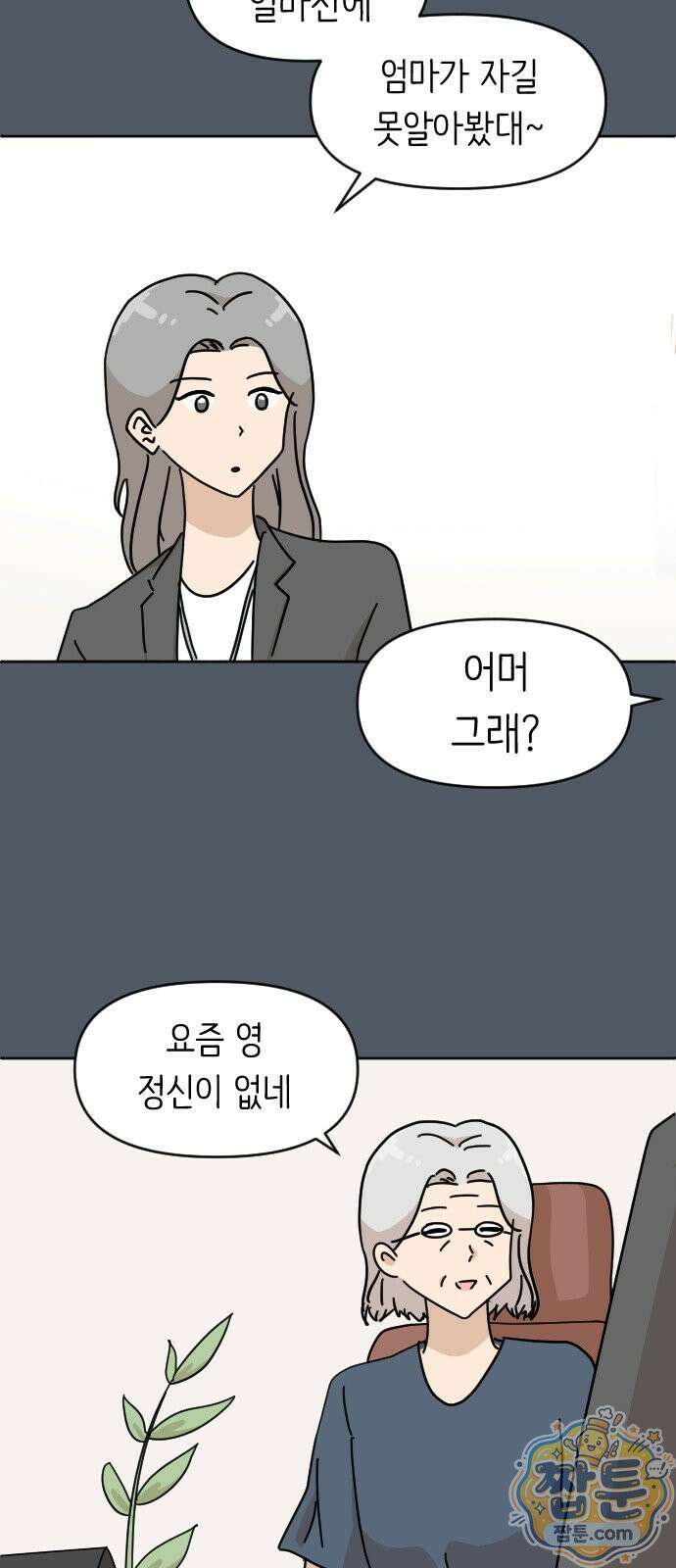 오리짱! 42화 15