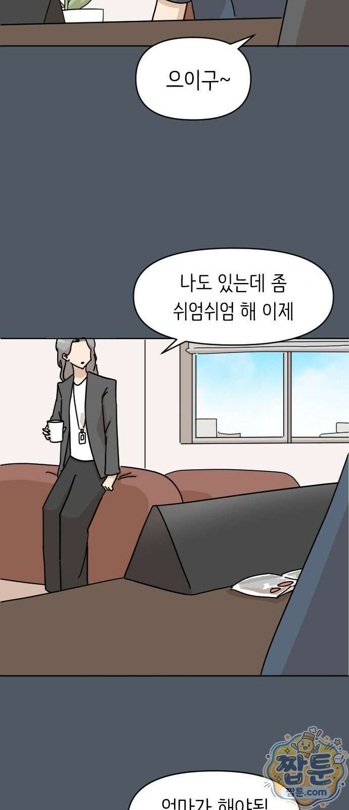 오리짱! 42화 16