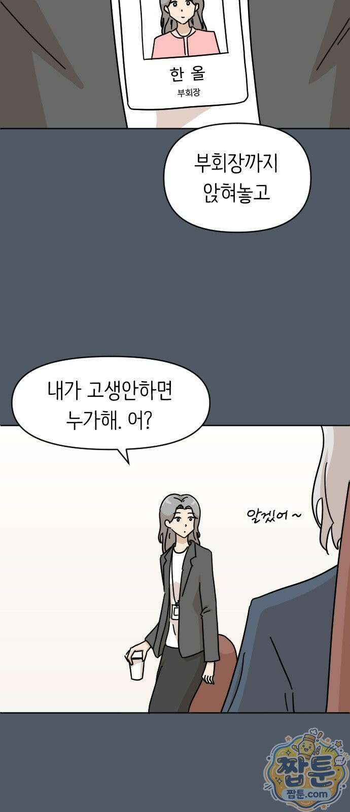 오리짱! 42화 18