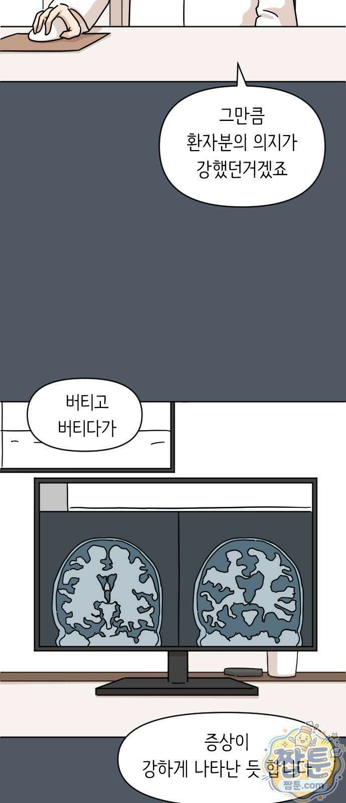 오리짱! 42화 28