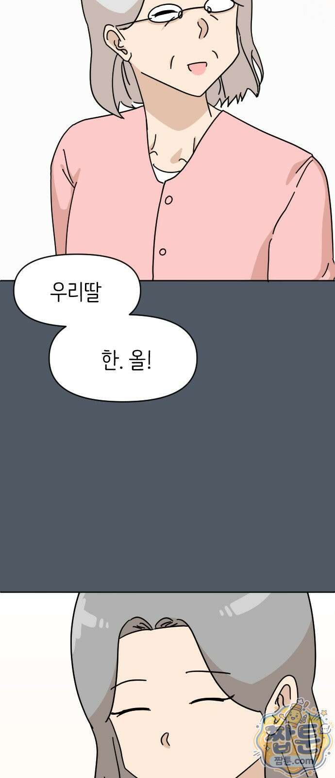 오리짱! 42화 36