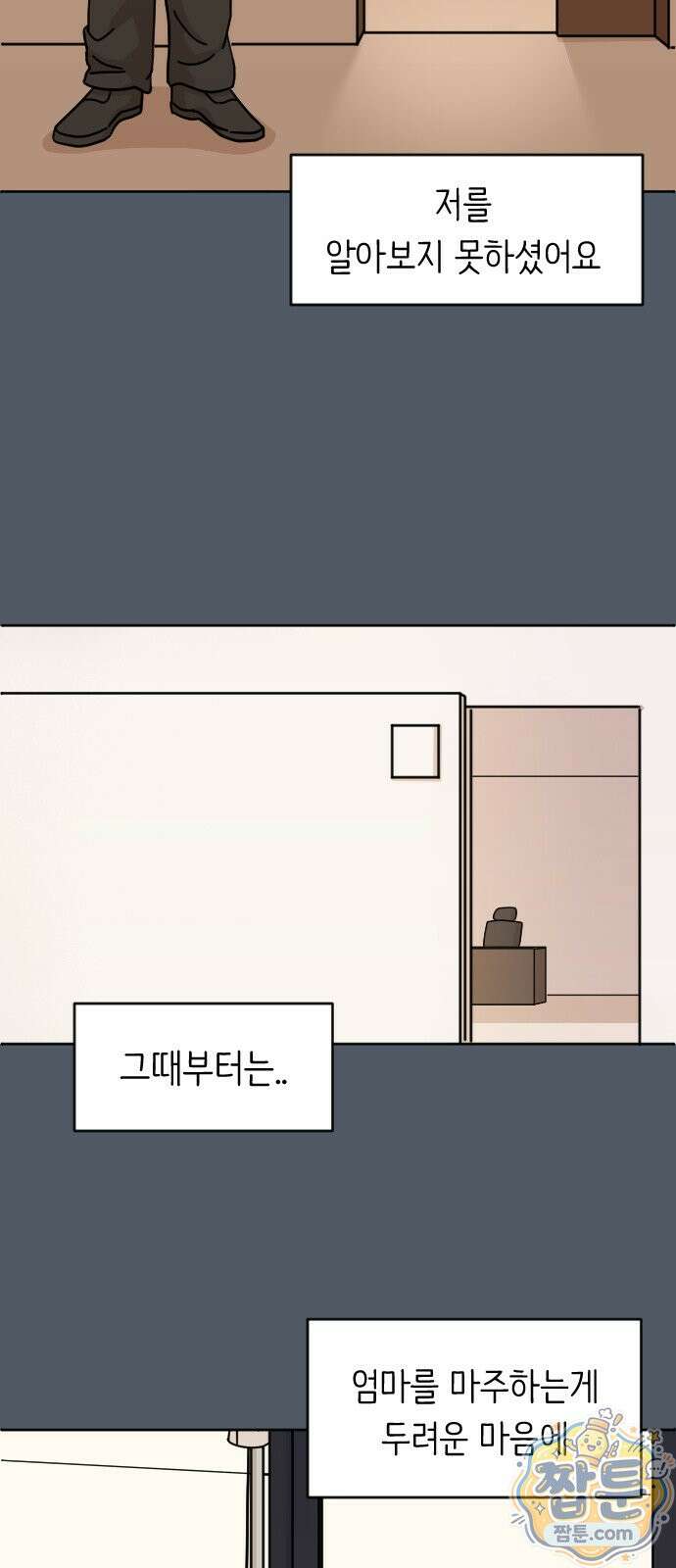 오리짱! 42화 41