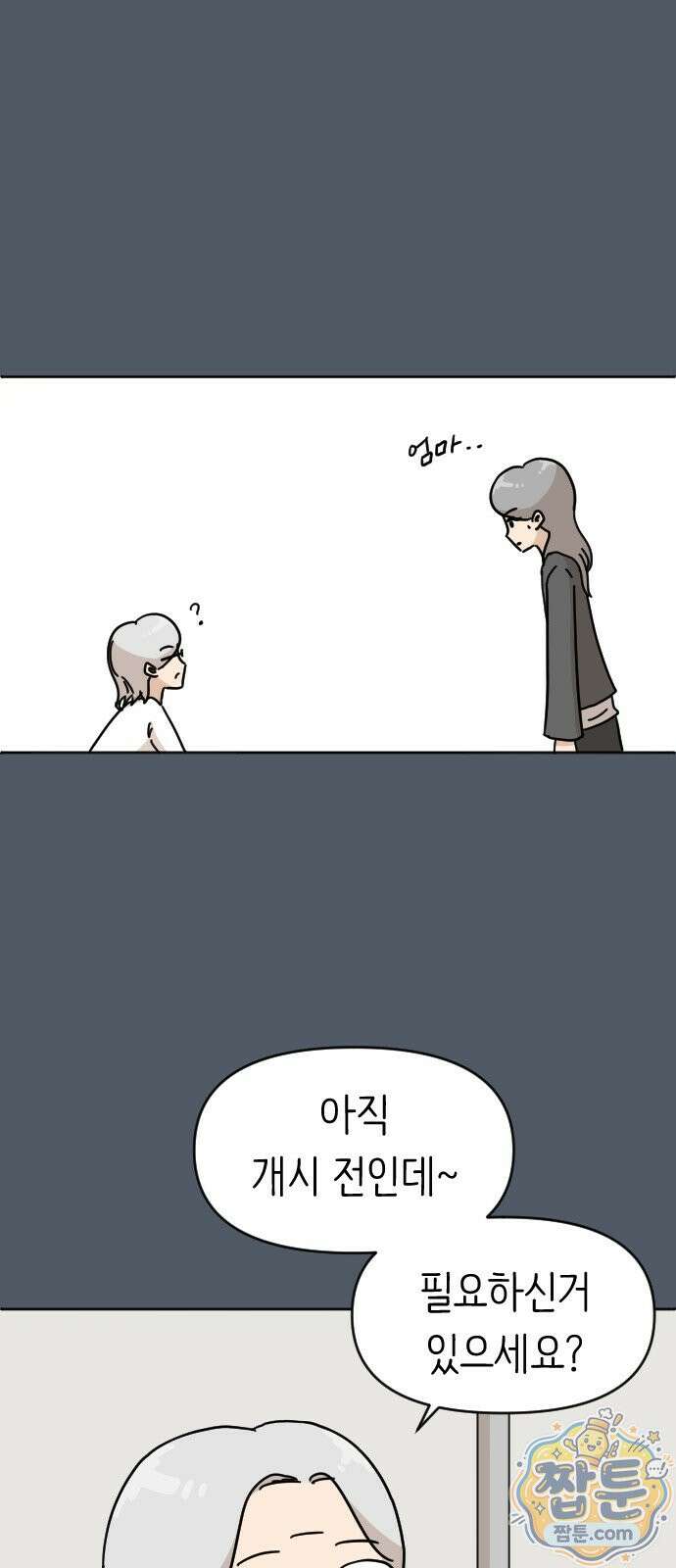 오리짱! 42화 48