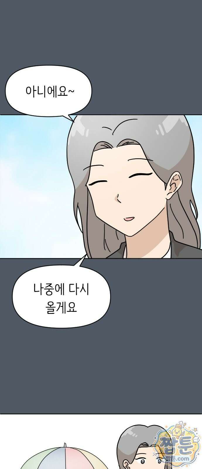 오리짱! 42화 50