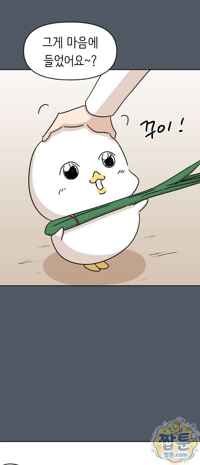 오리짱! 42화 58