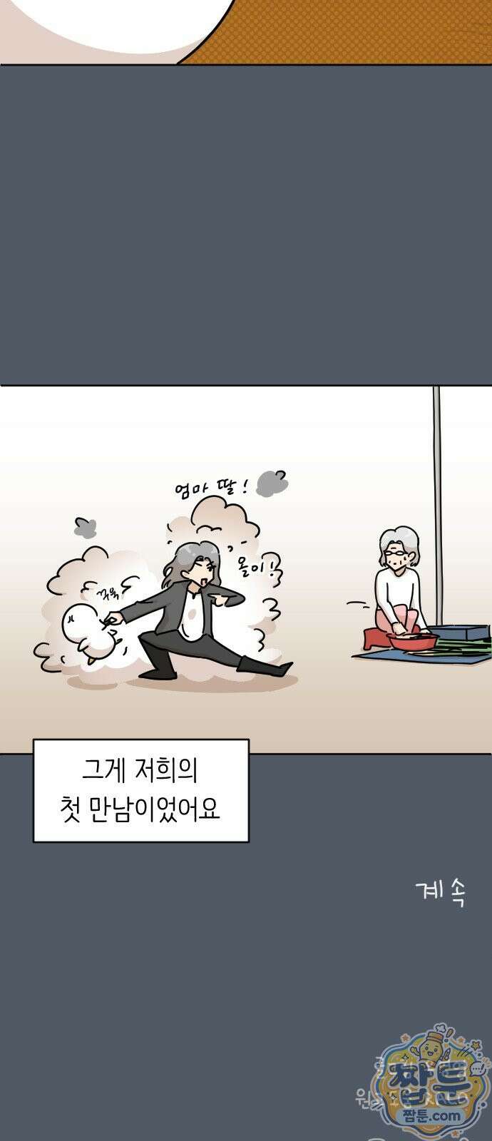 오리짱! 42화 68