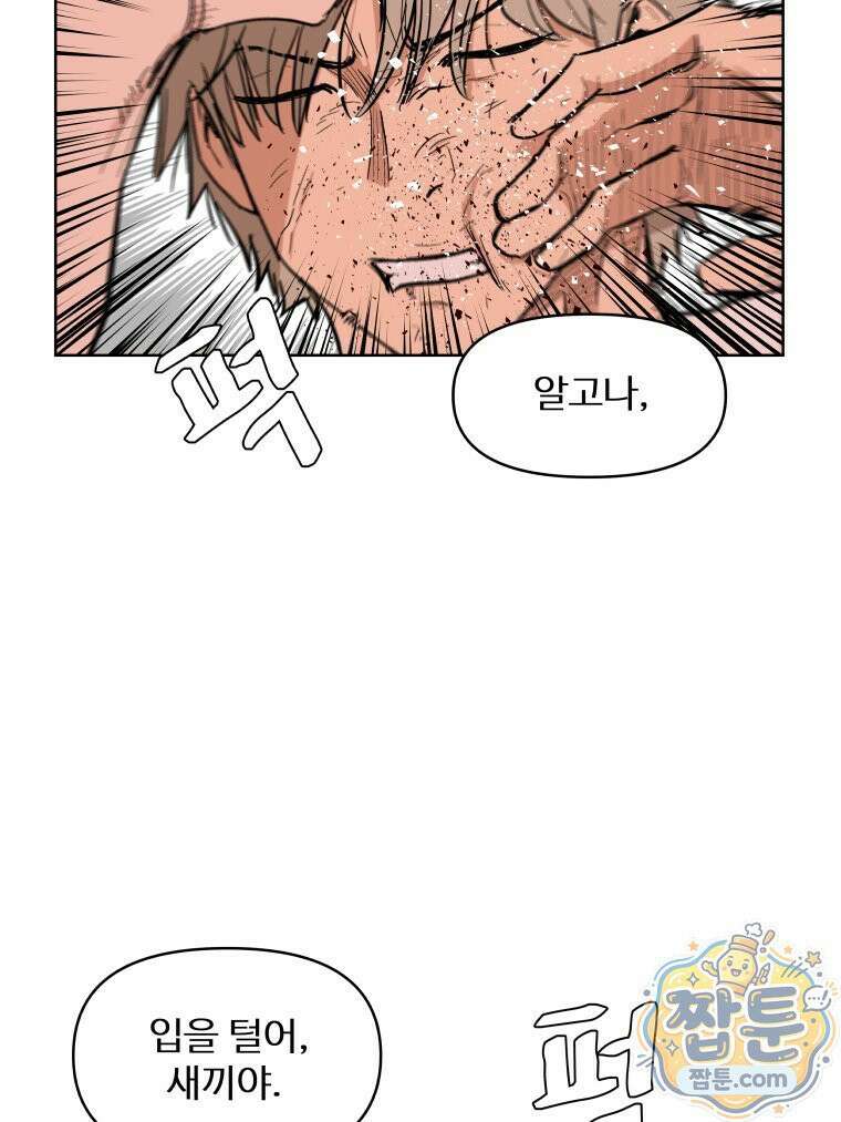 가드패스 제이슨편 13화 4