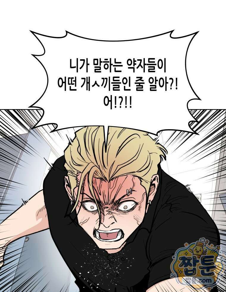 가드패스 제이슨편 13화 6