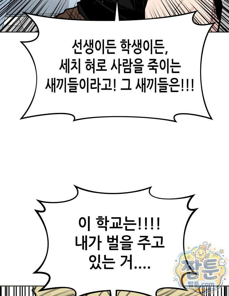 가드패스 제이슨편 13화 7
