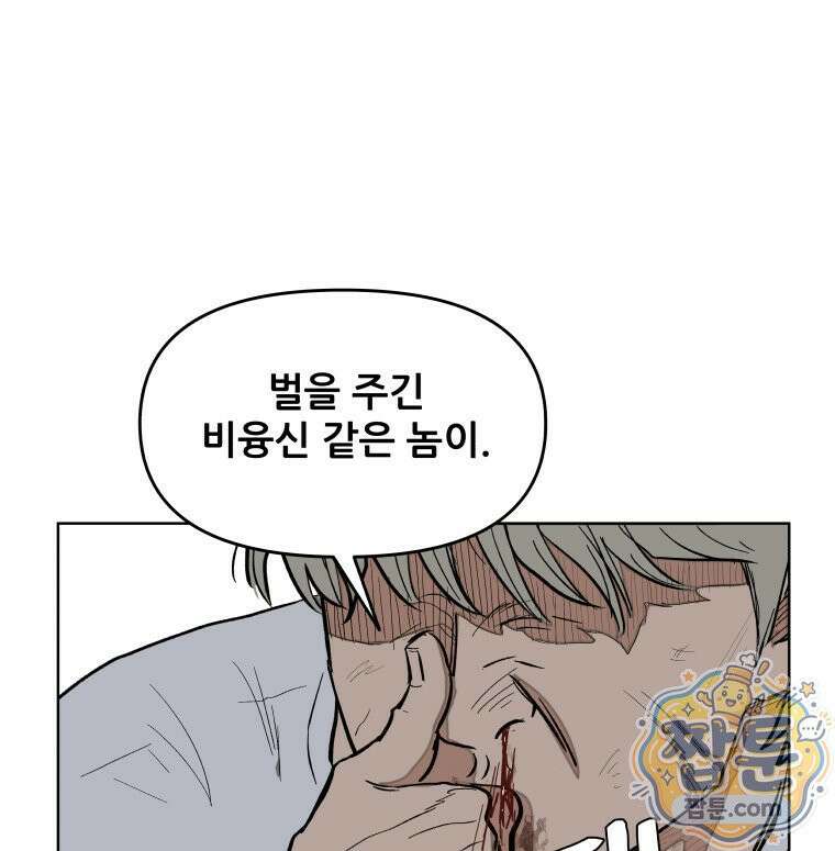 가드패스 제이슨편 13화 12