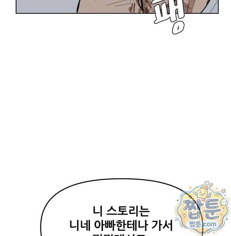가드패스 제이슨편 13화 13