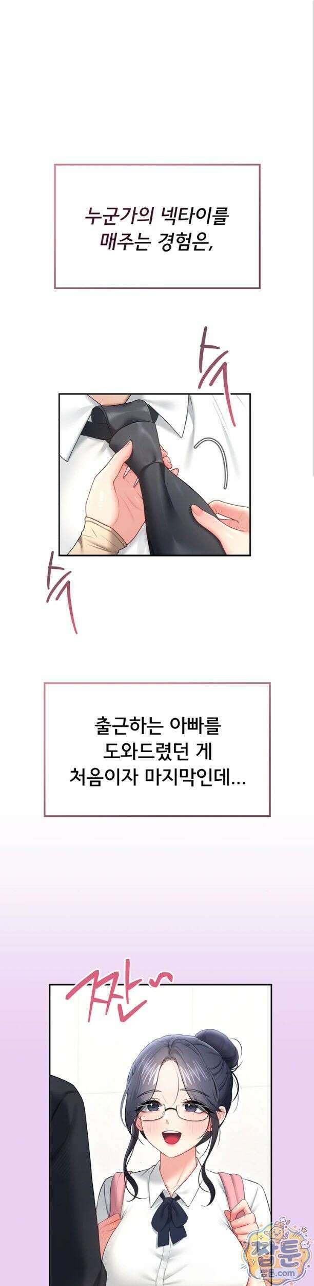 무선 연결 오나홀 108화 1