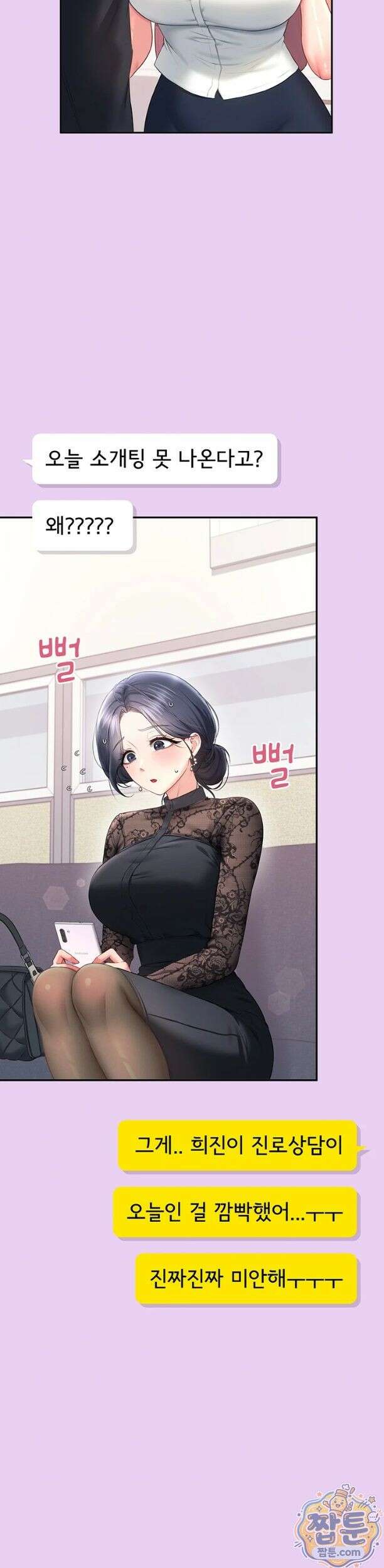 무선 연결 오나홀 108화 2