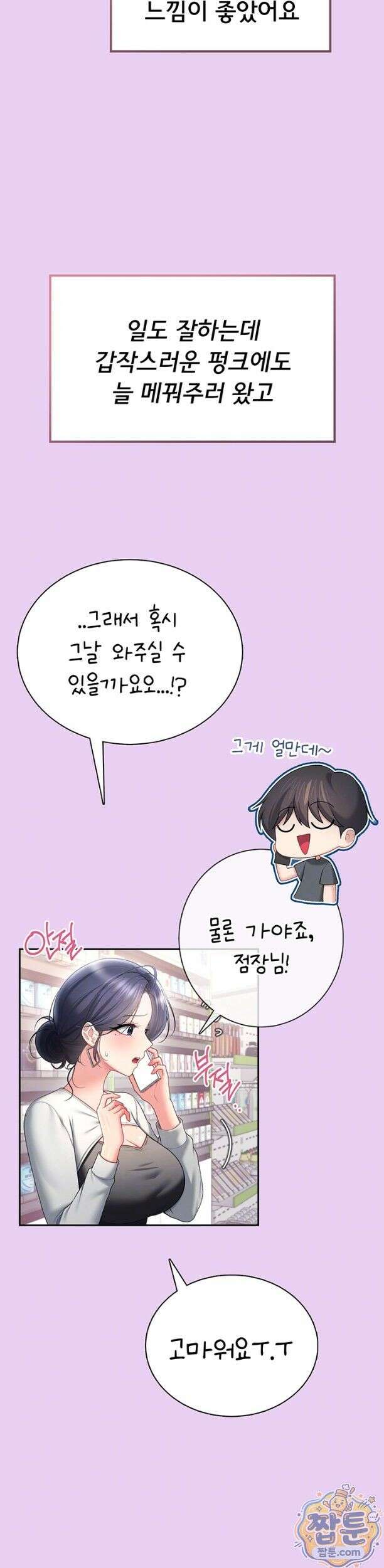 무선 연결 오나홀 108화 5