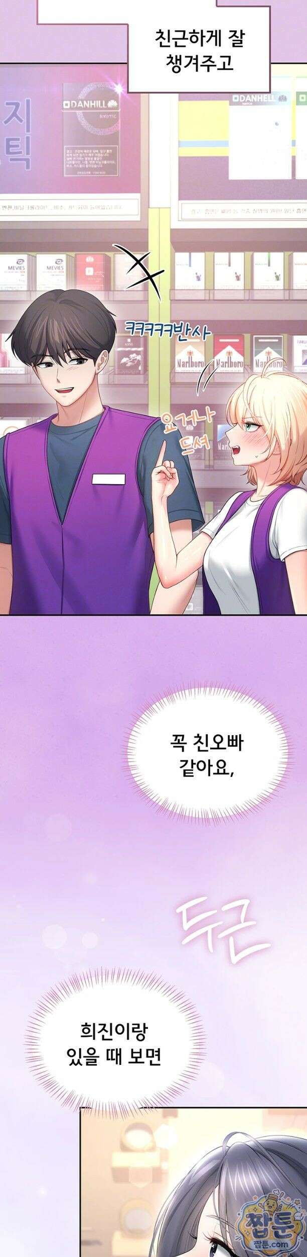 무선 연결 오나홀 108화 8