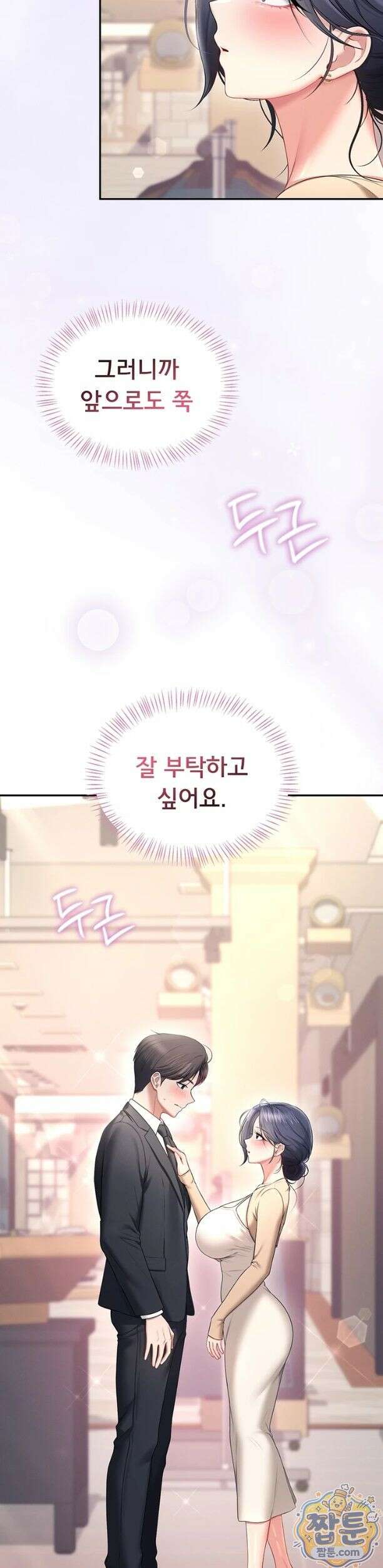 무선 연결 오나홀 108화 9