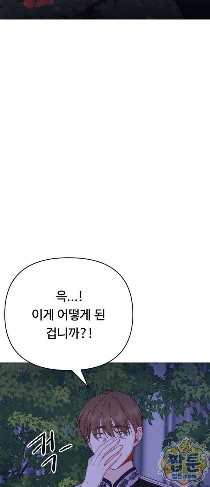죽거나 혹은 사랑에 빠지거나 2부 54화 4