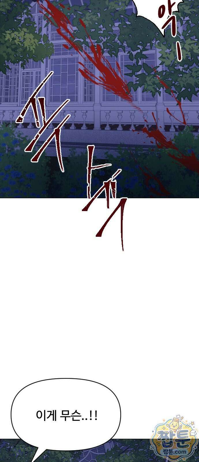 죽거나 혹은 사랑에 빠지거나 2부 54화 9