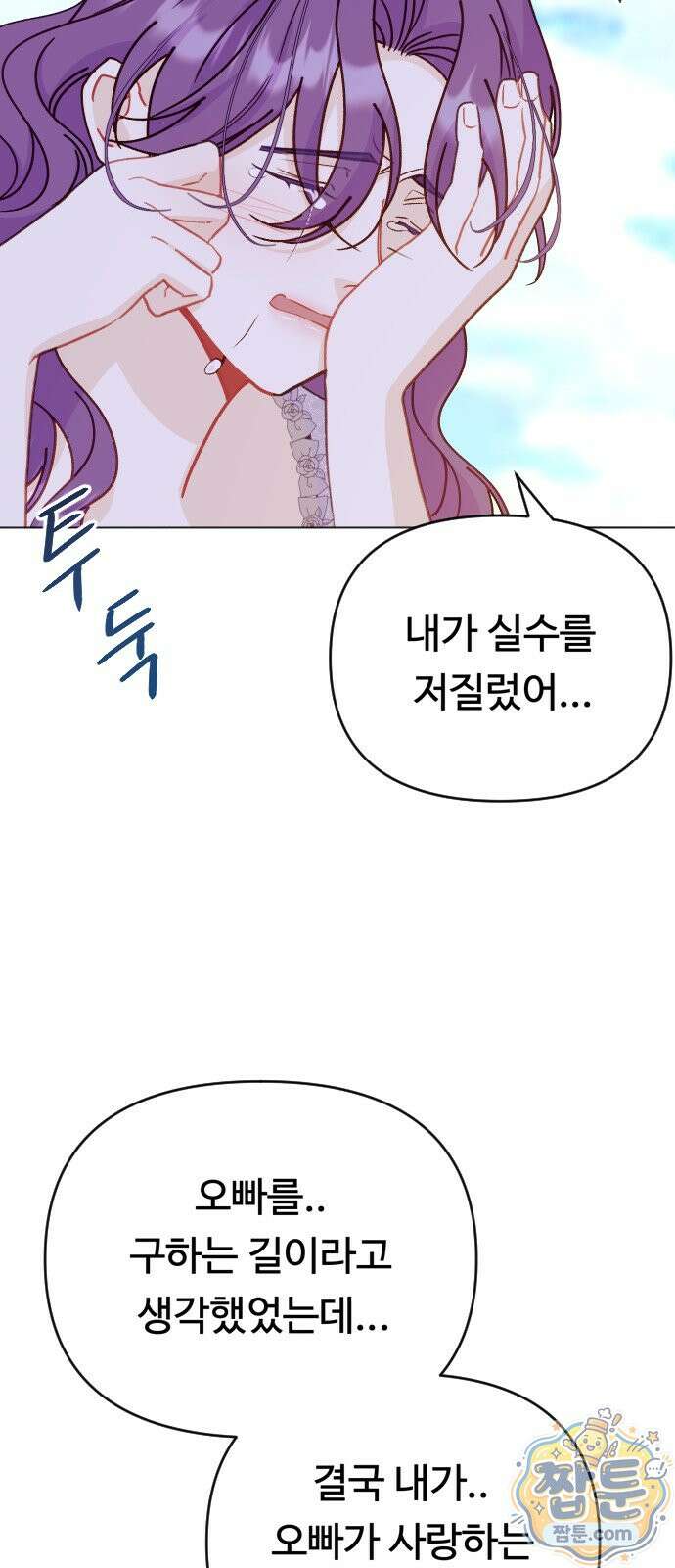 죽거나 혹은 사랑에 빠지거나 2부 54화 32