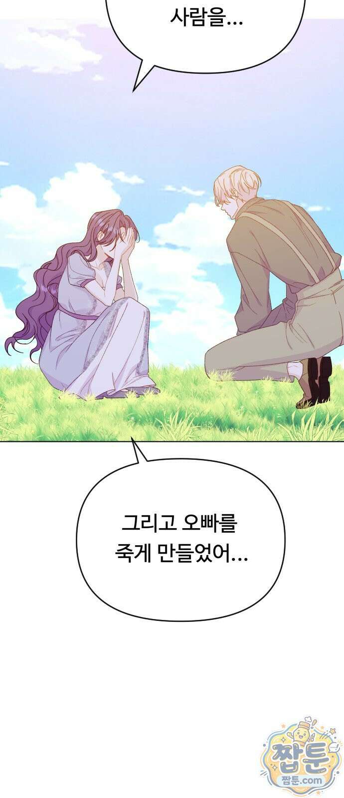 죽거나 혹은 사랑에 빠지거나 2부 54화 33
