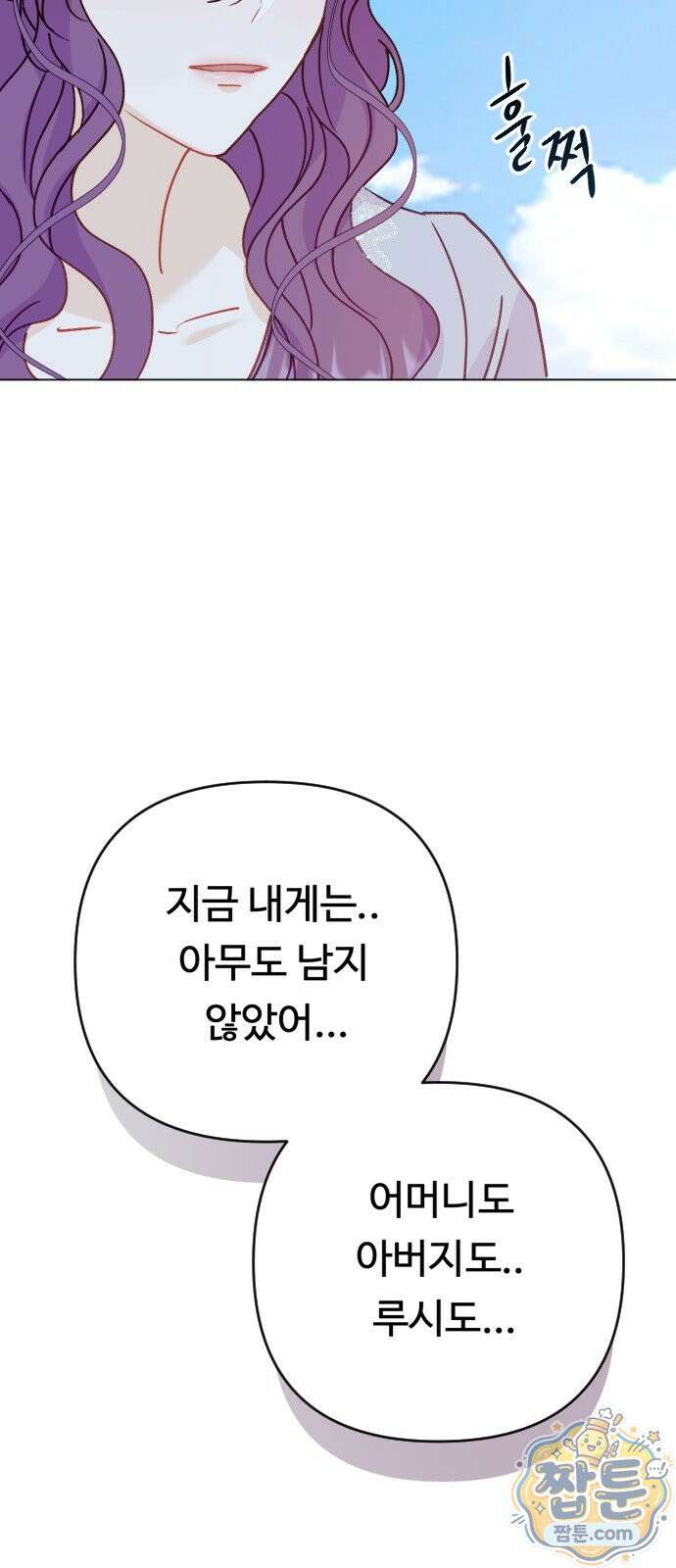 죽거나 혹은 사랑에 빠지거나 2부 54화 36