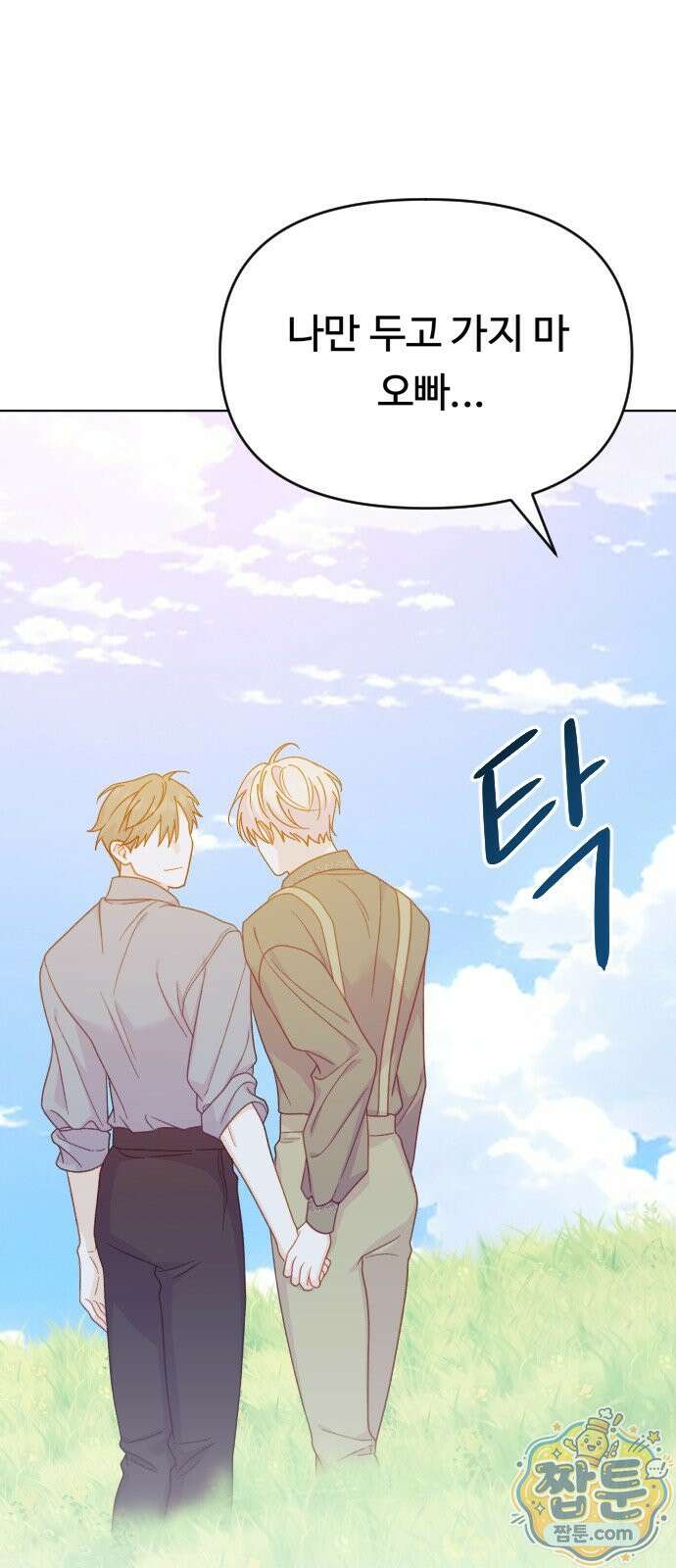 죽거나 혹은 사랑에 빠지거나 2부 54화 43