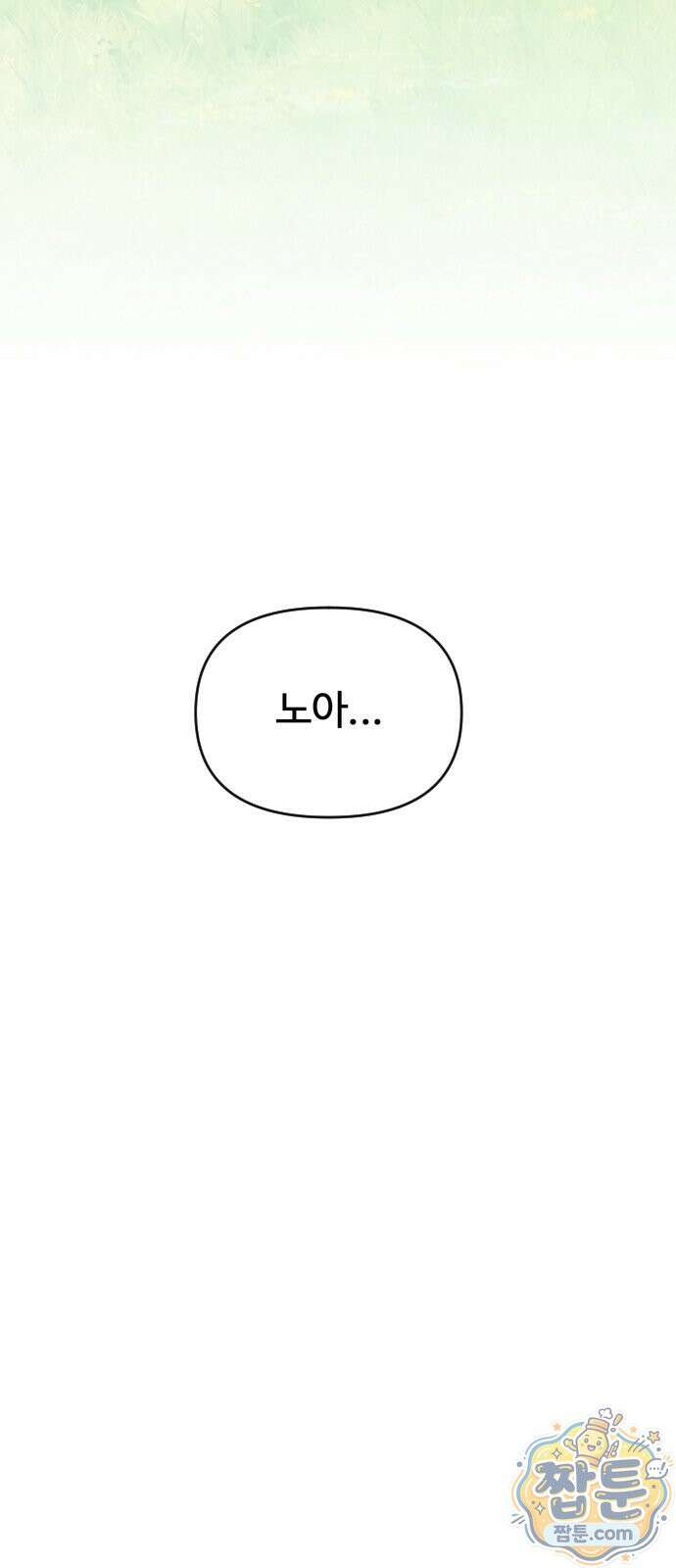 죽거나 혹은 사랑에 빠지거나 2부 54화 44