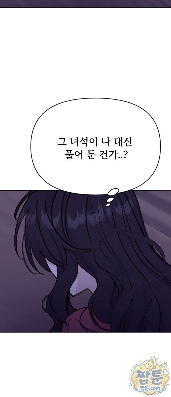 죽거나 혹은 사랑에 빠지거나 2부 54화 48
