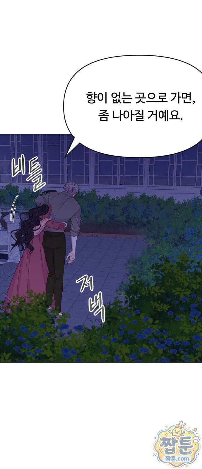 죽거나 혹은 사랑에 빠지거나 2부 54화 53