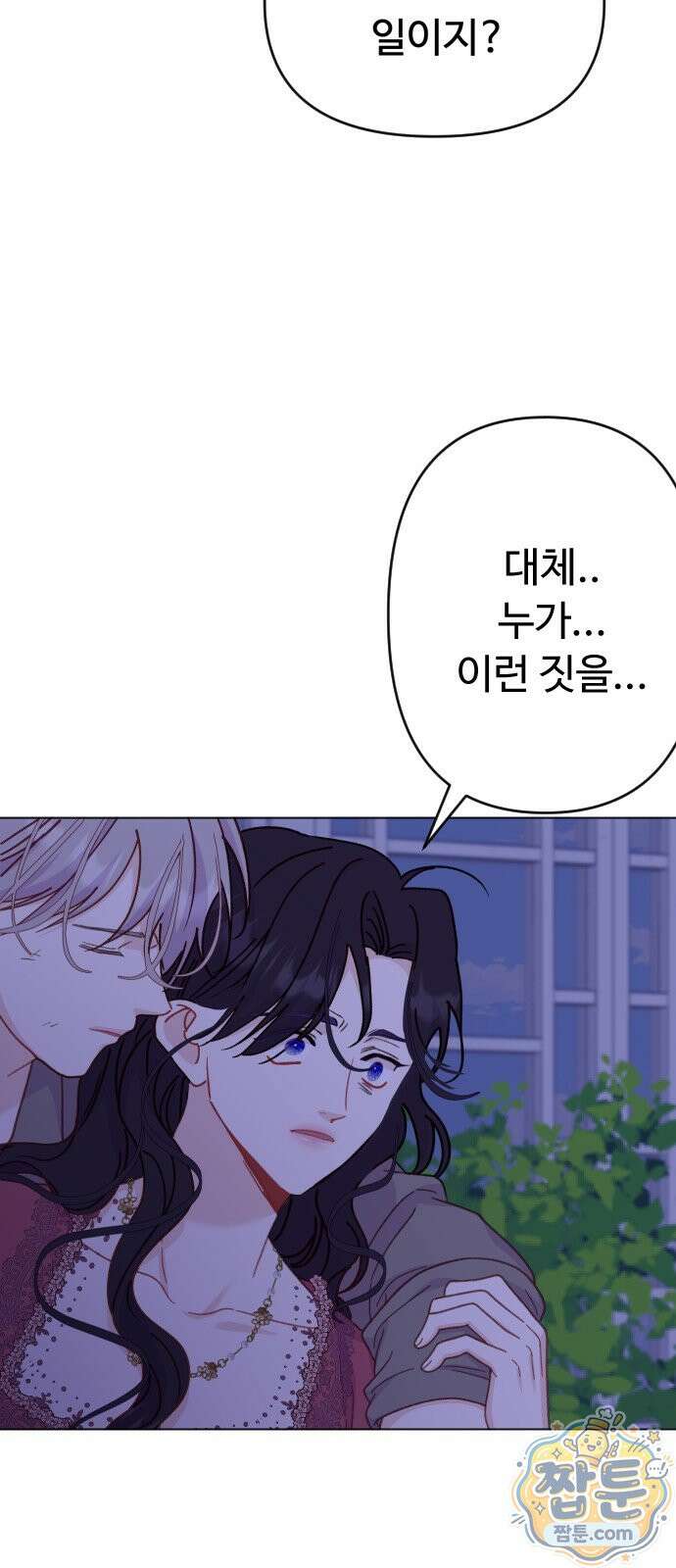 죽거나 혹은 사랑에 빠지거나 2부 54화 56