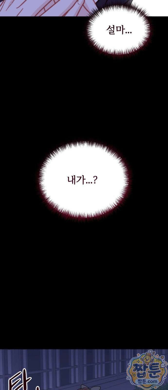 죽거나 혹은 사랑에 빠지거나 2부 54화 62
