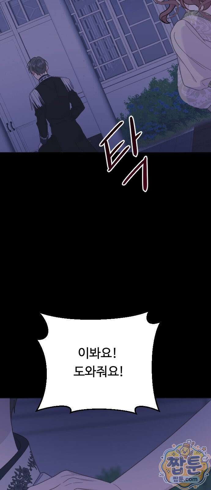죽거나 혹은 사랑에 빠지거나 2부 54화 64