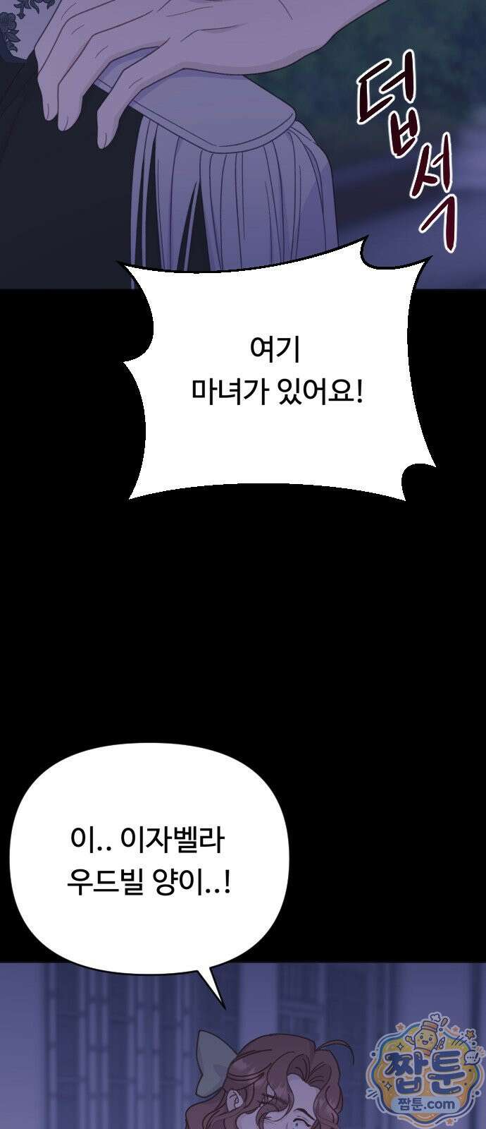죽거나 혹은 사랑에 빠지거나 2부 54화 65