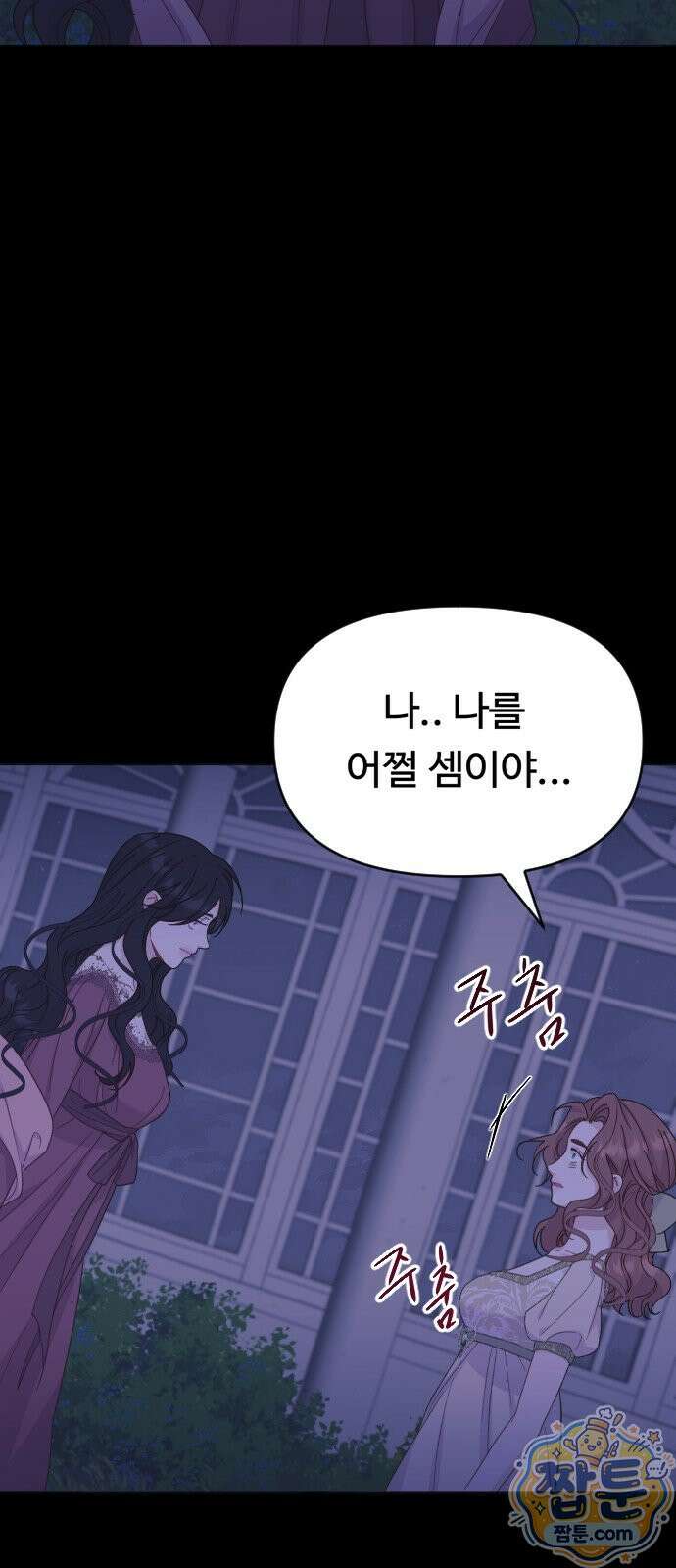 죽거나 혹은 사랑에 빠지거나 2부 54화 69