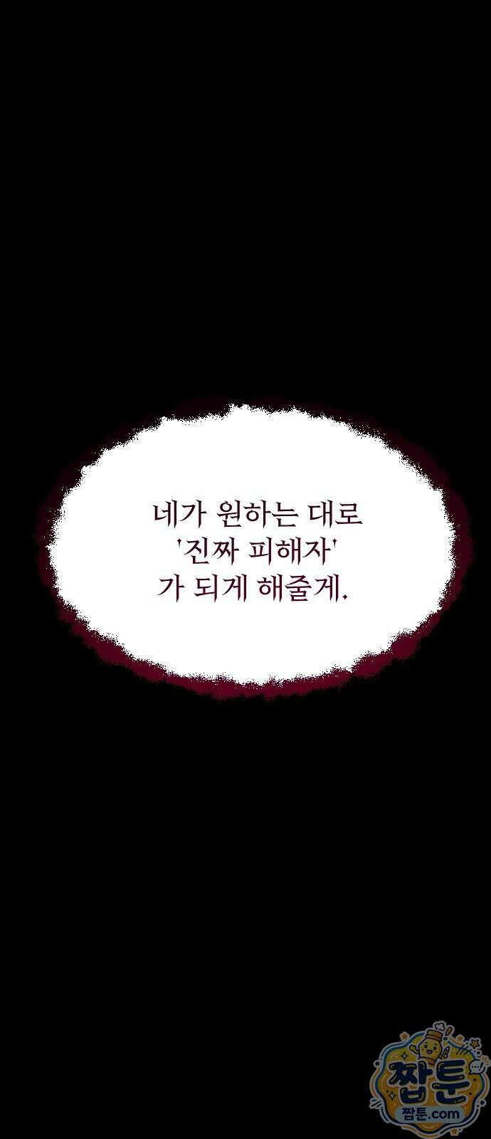 죽거나 혹은 사랑에 빠지거나 2부 54화 75