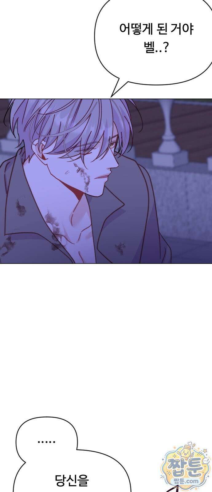 죽거나 혹은 사랑에 빠지거나 2부 54화 79