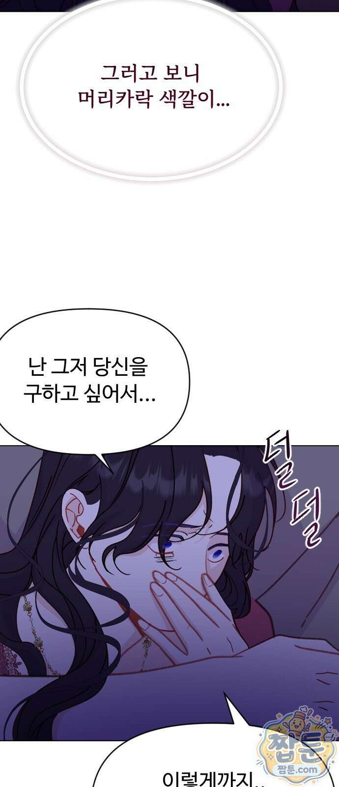 죽거나 혹은 사랑에 빠지거나 2부 54화 82