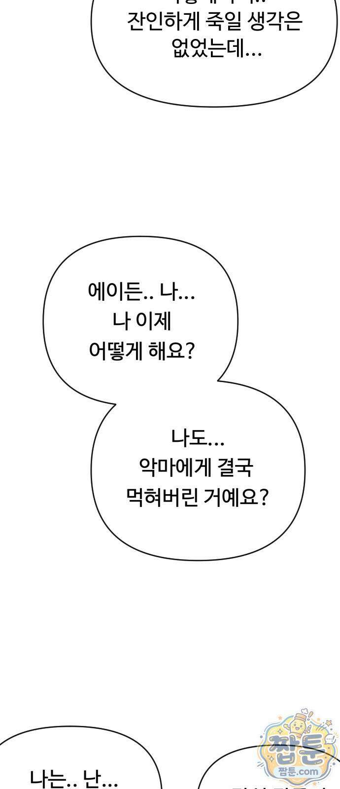 죽거나 혹은 사랑에 빠지거나 2부 54화 83