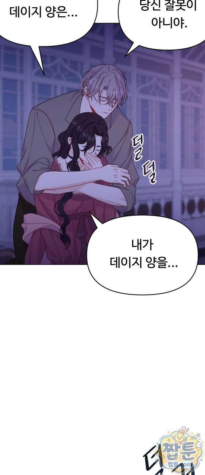 죽거나 혹은 사랑에 빠지거나 2부 54화 84