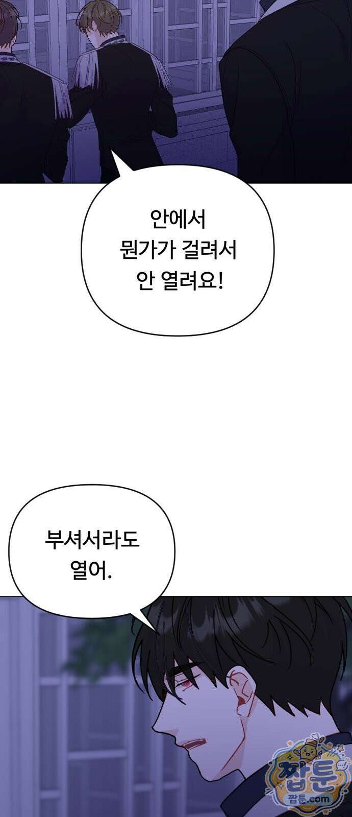 죽거나 혹은 사랑에 빠지거나 2부 54화 86