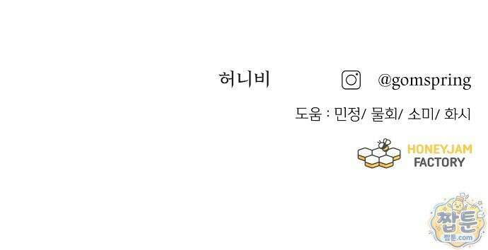 죽거나 혹은 사랑에 빠지거나 2부 54화 92