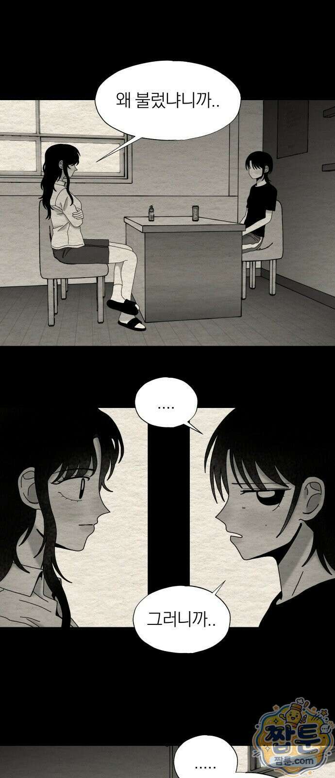 나는 참지 못한다 89화 1