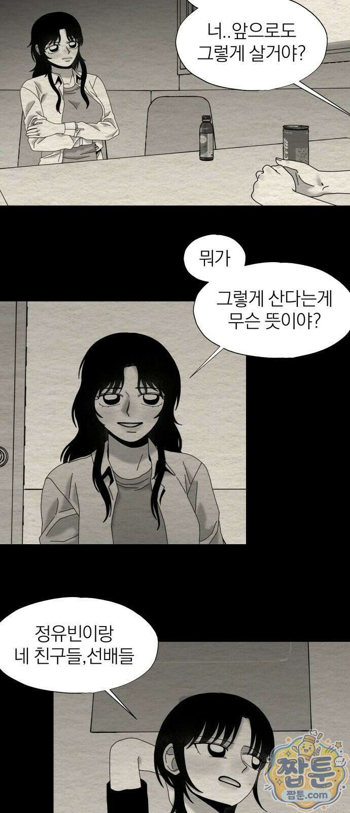 나는 참지 못한다 89화 2