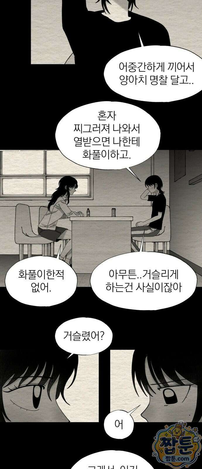 나는 참지 못한다 89화 3