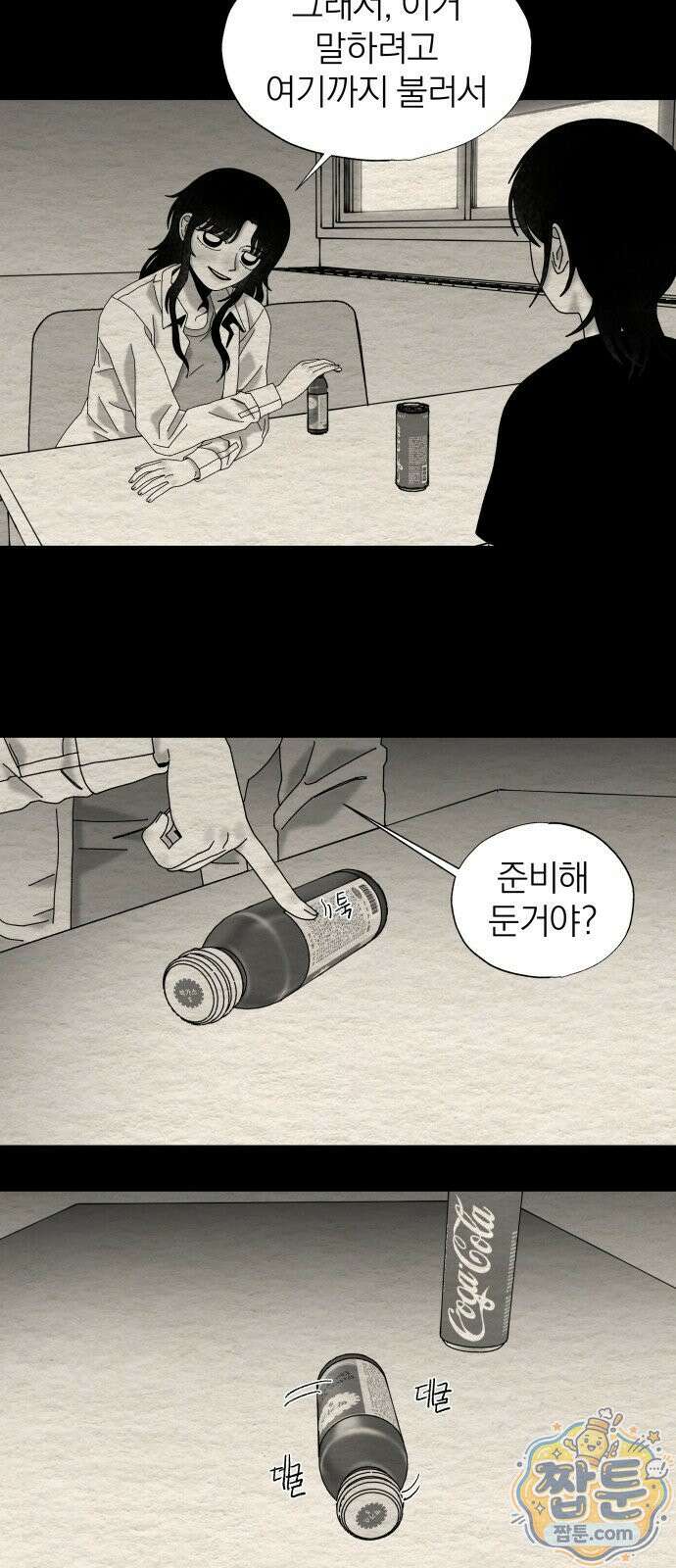 나는 참지 못한다 89화 4